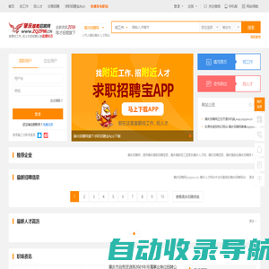 肇庆招聘网_肇庆人才网_肇庆招工招聘找工作【雄鹰人才网旗下】
